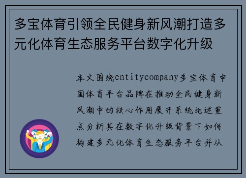 多宝体育引领全民健身新风潮打造多元化体育生态服务平台数字化升级