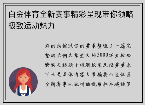 白金体育全新赛事精彩呈现带你领略极致运动魅力 白金体育全新赛事精彩呈现带你领略极致运动魅力